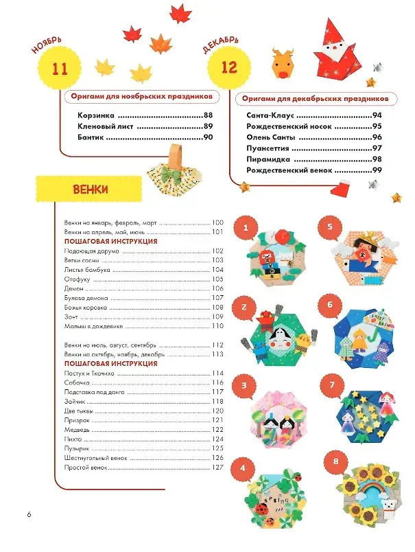 365 дней ОРИГАМИ. Яркие идеи и мастер-классы фото книги 5