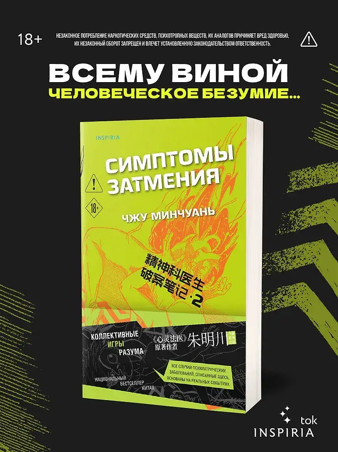 Симптомы затмения (#2) фото книги 3