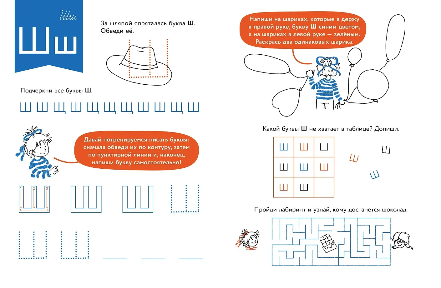 Игры с буквами. Знакомимся с буквами и учимся их писать. Развивающие тетради вместе с Конни! фото книги 5