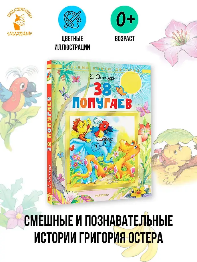 38 попугаев фото книги 4