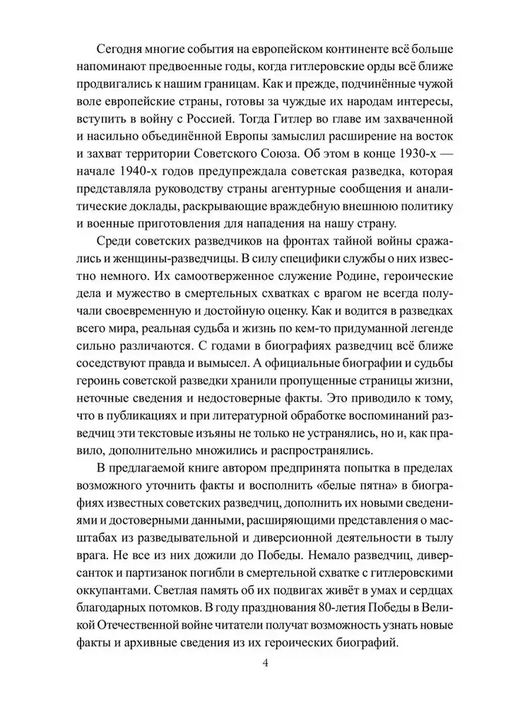 Женские лица советской разведки. 1941-1945 гг. фото книги 4