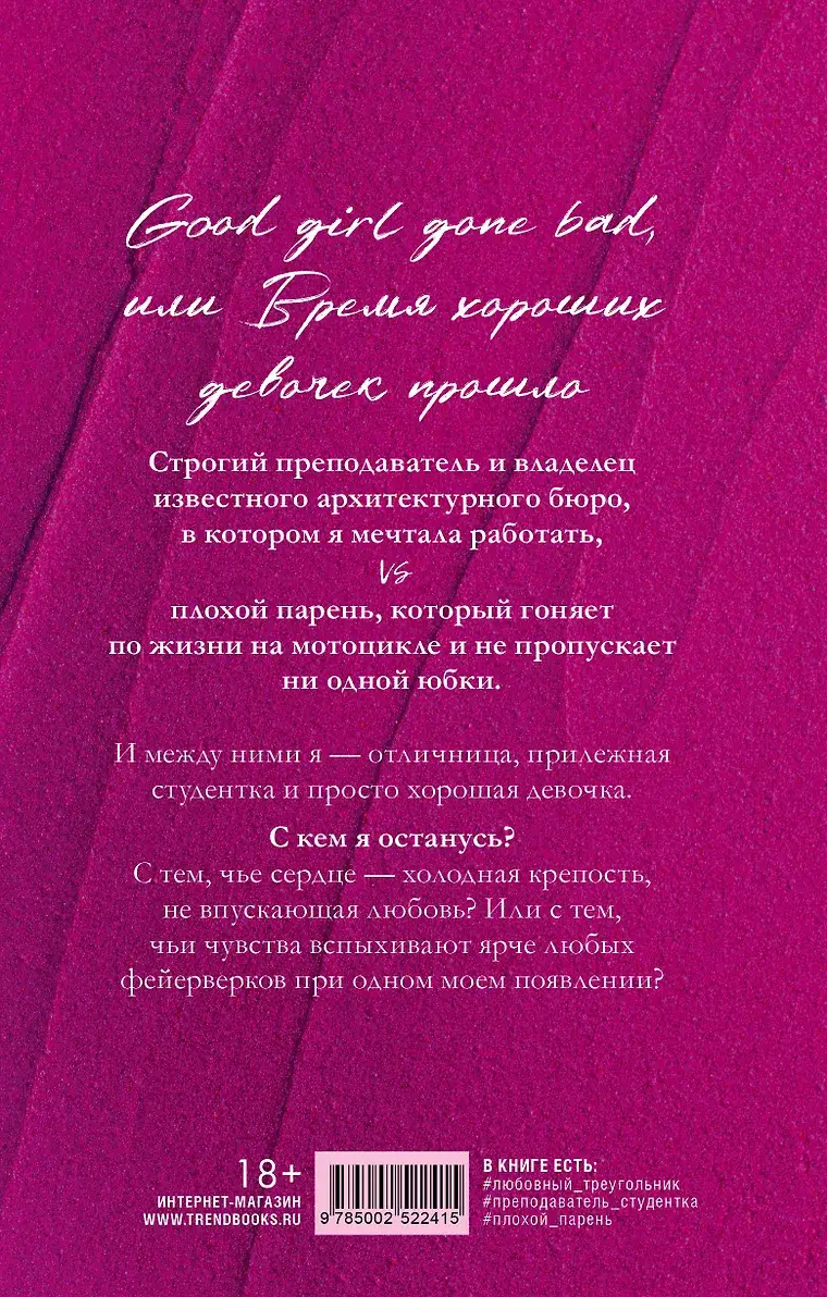Хорошая девочка фото книги 2