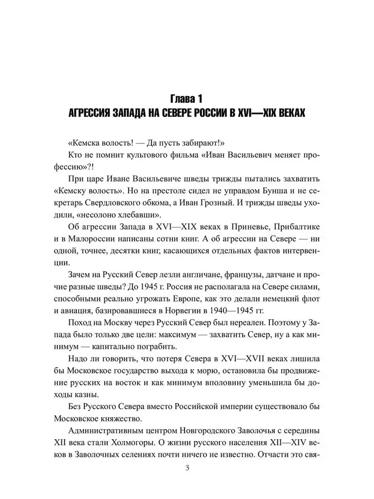 Борьба за Арктику и Северный морской путь фото книги 3