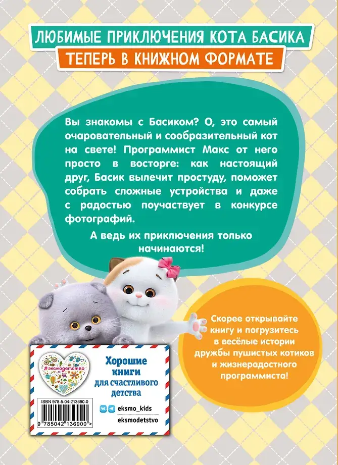 Кот Басик. Приключения начинаются! 1 сезон фото книги 3