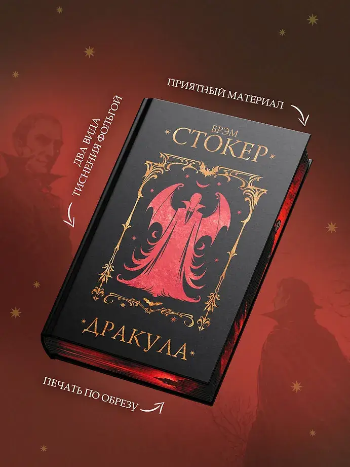 Дракула фото книги 3
