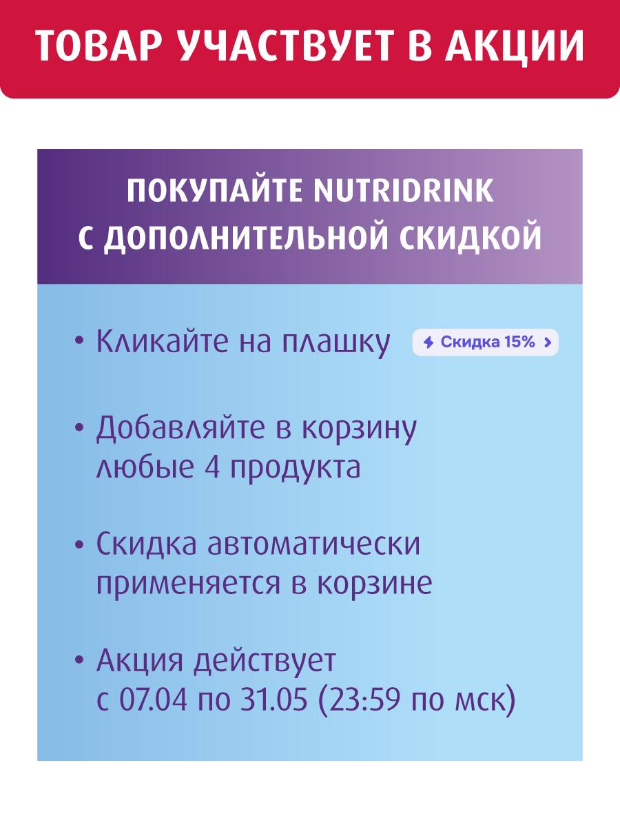NutriDrink Nutrison Advanced Specialized Nutrition Powder 322g #2