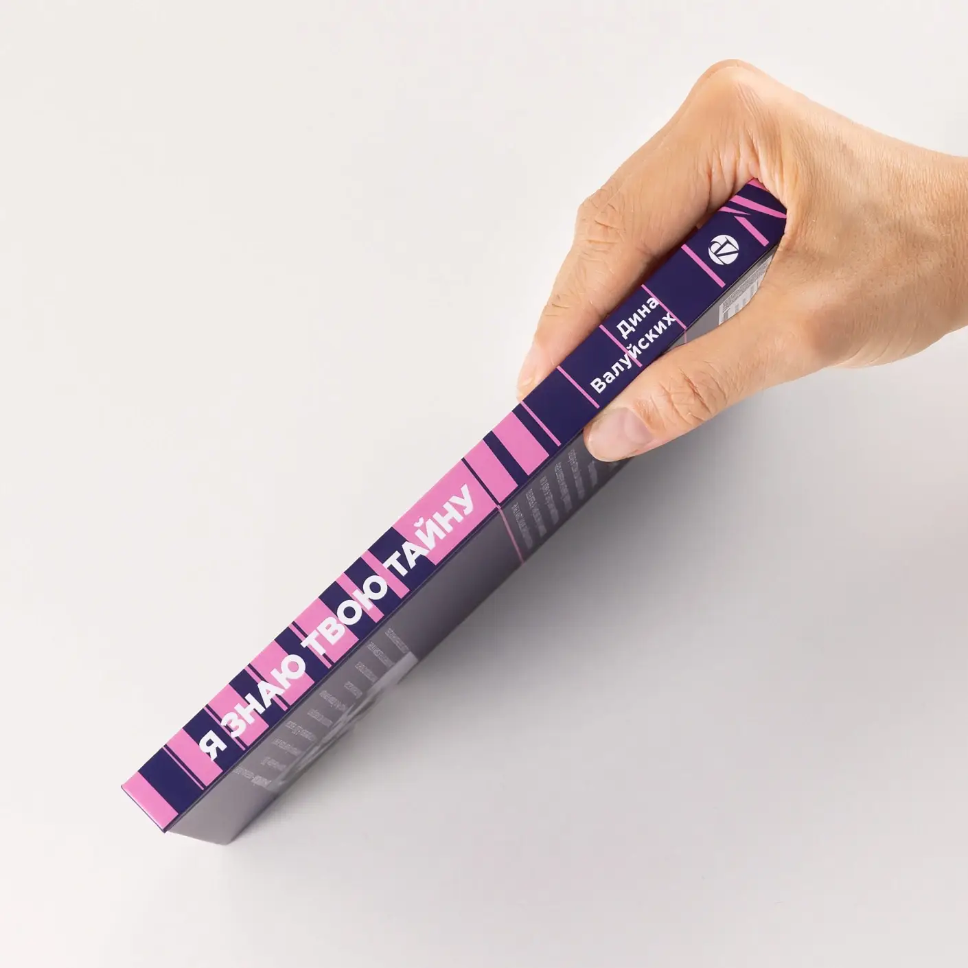 Я знаю твою тайну фото книги 3