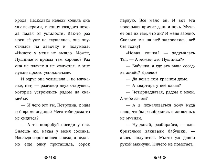 Котенок Пушинка ищет дом фото книги 5