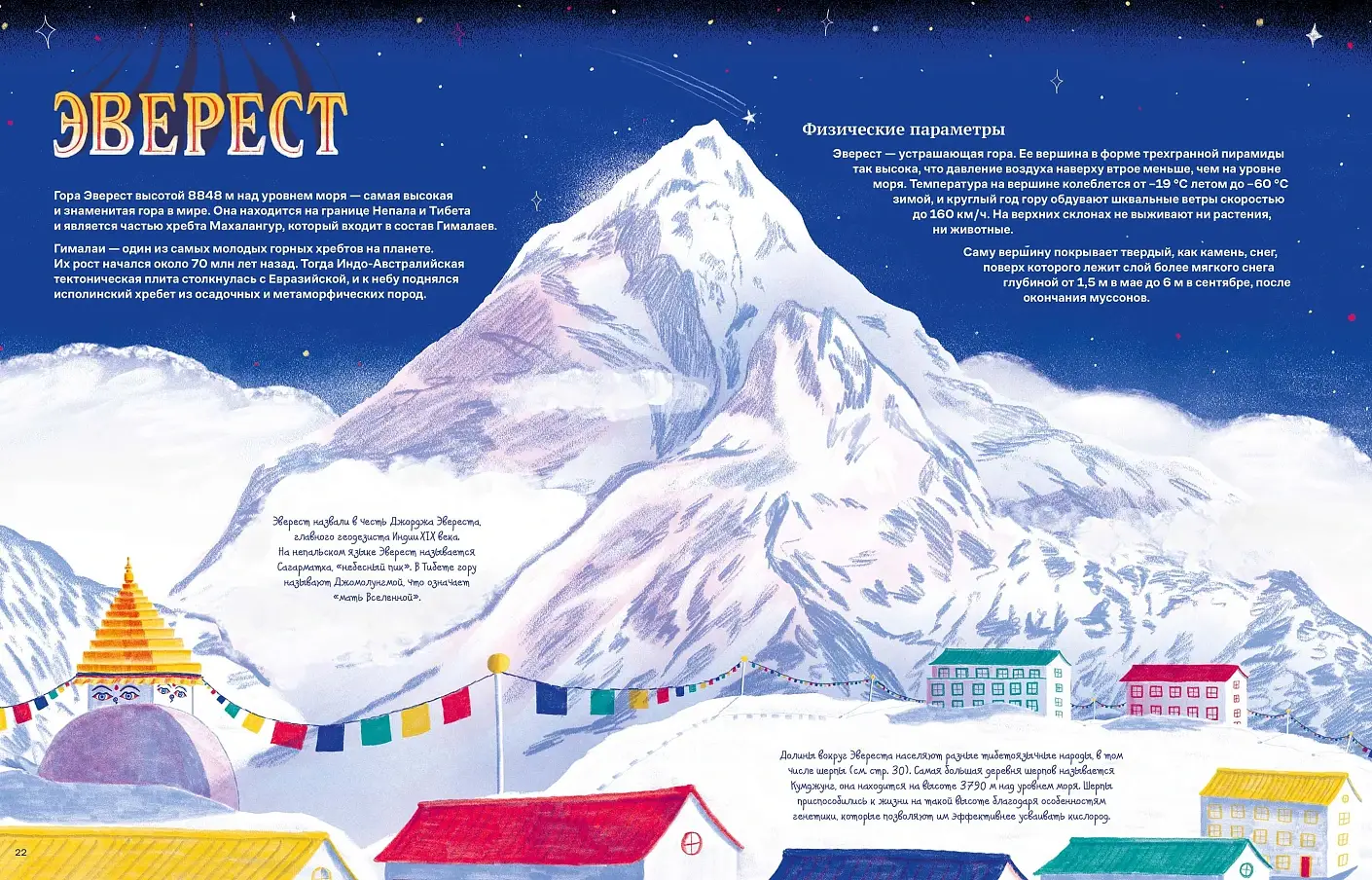На вершине мира: удивительные горы Земли (и как их покорить) фото книги 5