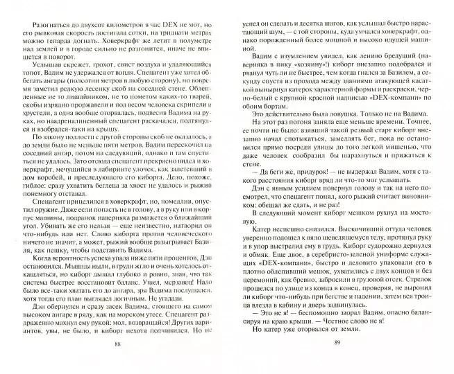 Космопсихолухи. Том 2 фото книги 4