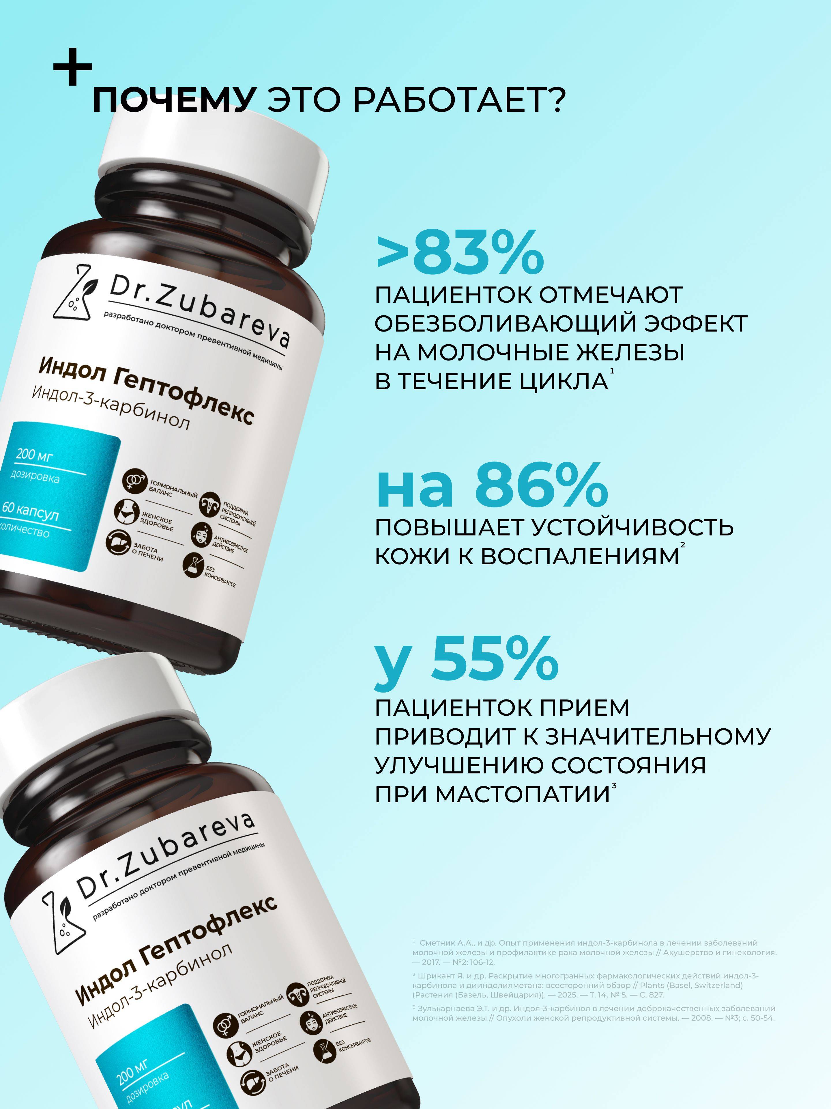 Dr. Zubareva Indole-3-Carbinol 200 mg Capsules – 91 Count #9