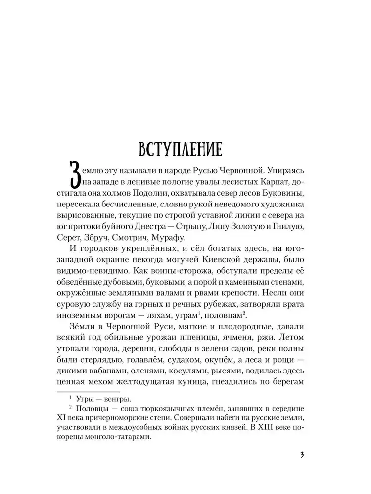 На златом престоле фото книги 3