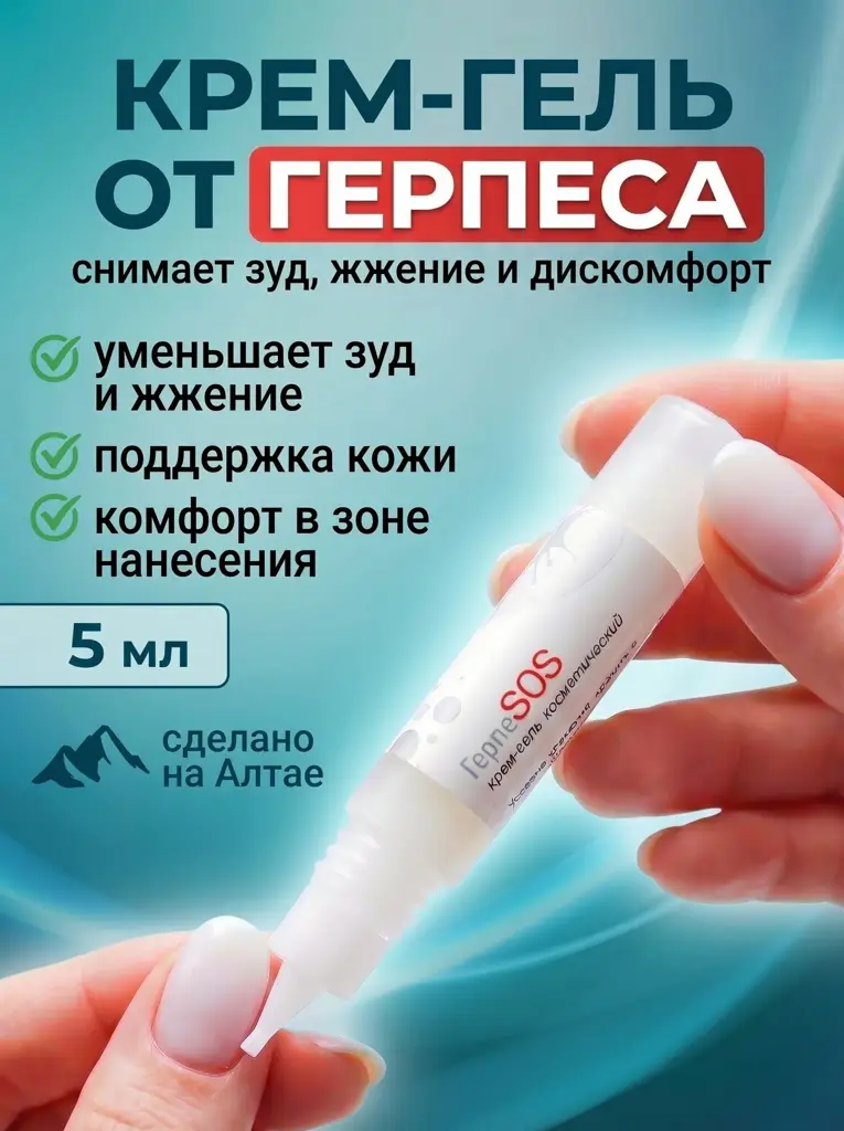 Alfit Plus Herpes & Cold Sore Cream-Gel, 5ml #1