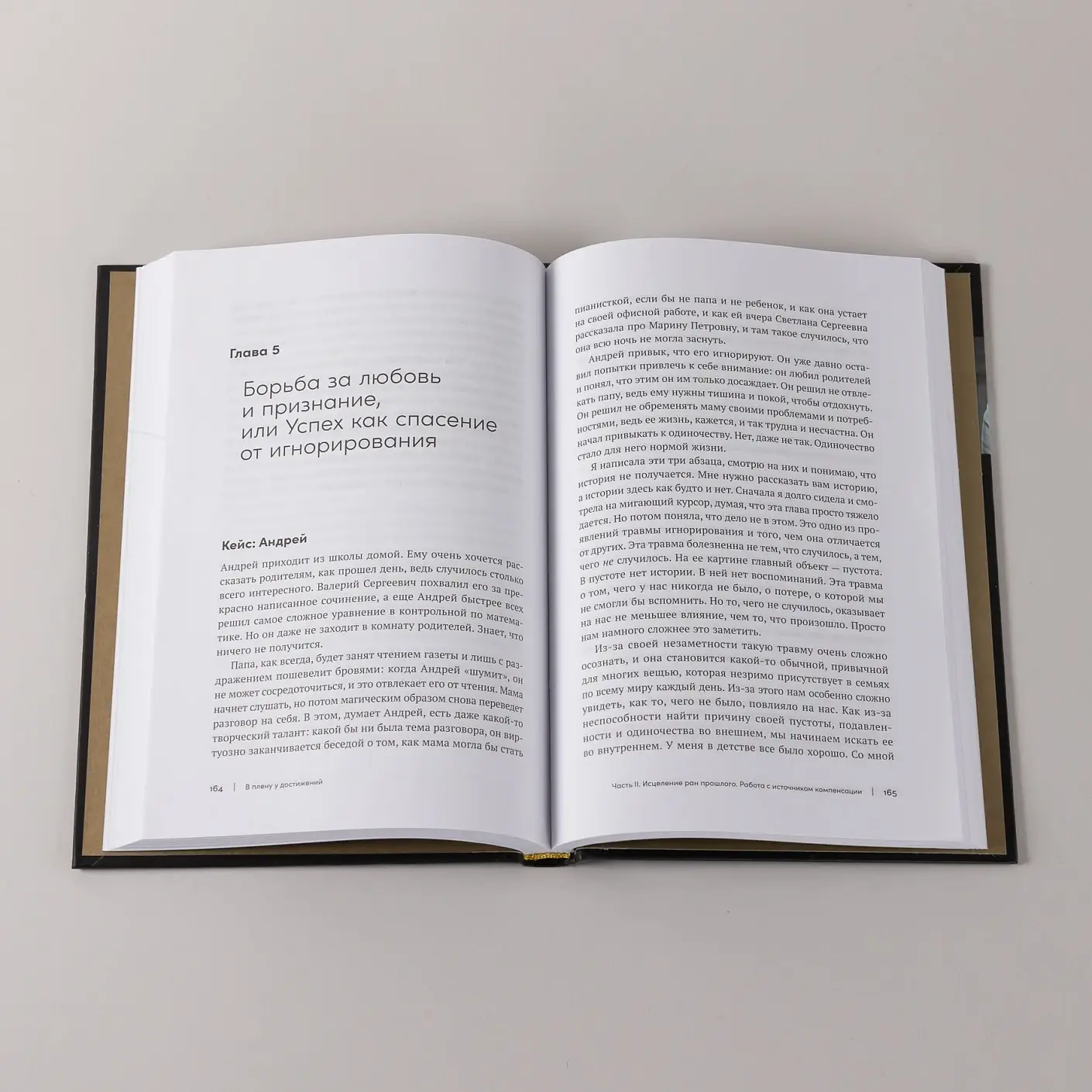 В плену у достижений. От выгорания к целостности фото книги 4