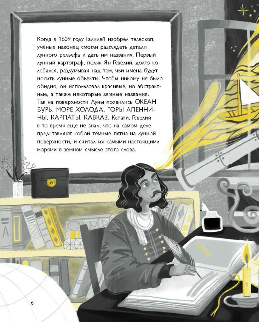 Дотянуться до Луны фото книги 4