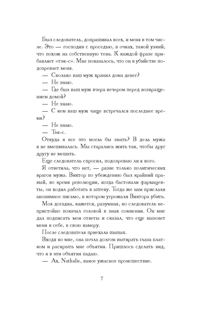Последние страницы из дневника женщины фото книги 3