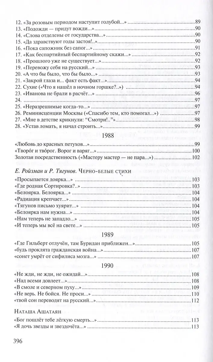 Мы переводим с русского на русский: стихи, публицистика и другие произведения фото книги 5