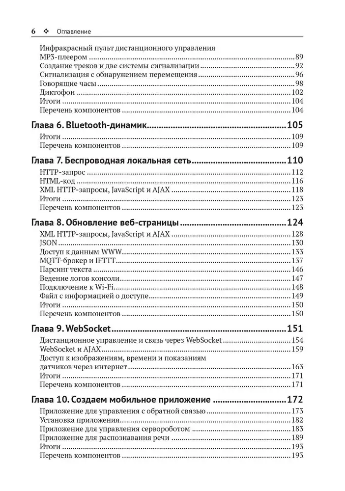 Электронные проекты на основе ESP8266 и ESP32 фото книги 3