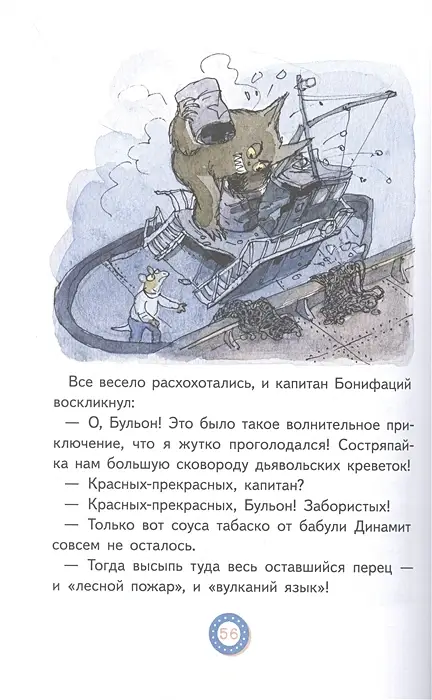 Лу Всехнаверх. Книга 1. Безбилетный пассажир фото книги 3