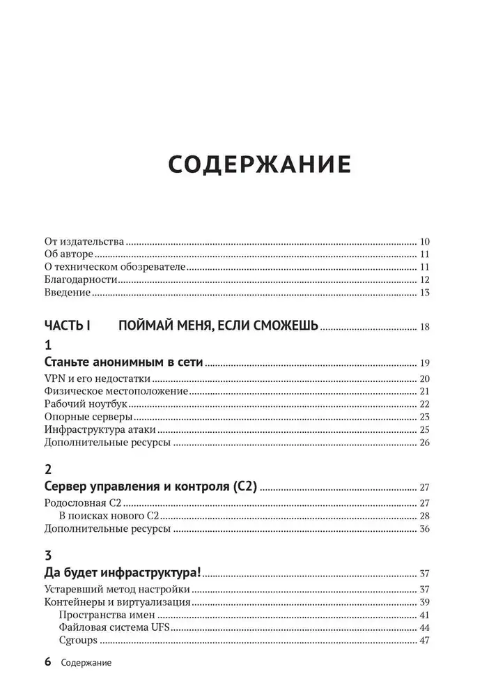 Занимайся хакингом как невидимка фото книги 2