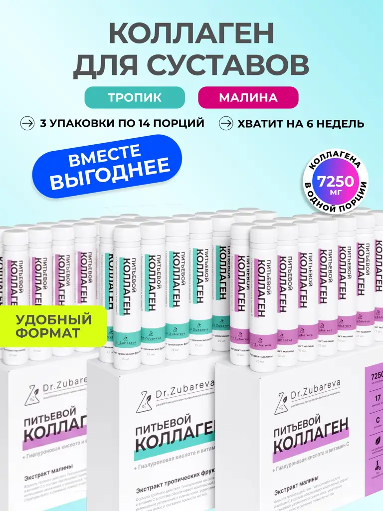 Dr. Zubareva Liquid Collagen Shots 1 and 3 Type 7250 mg 42 Pack Raspberry and Tropical Flavor #1
