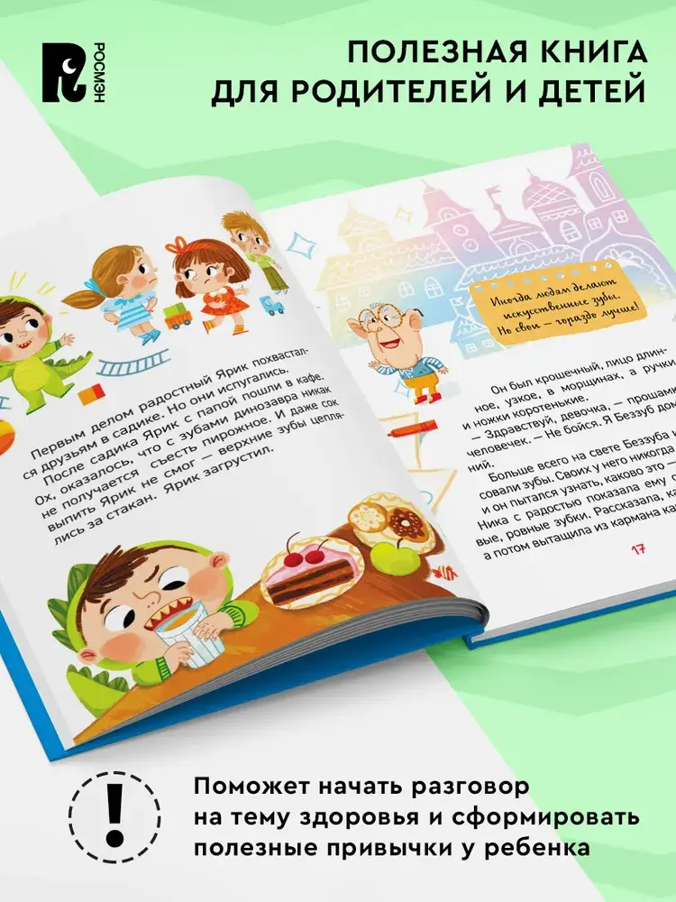 Зачем чистить зубы? фото книги 3