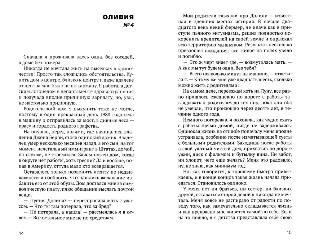 Кто убил Оливию Коллинз? фото книги 3