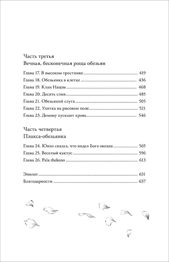 Обезьяний лес. Том 2 фото книги 4