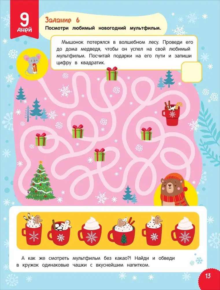 Скоро Новый год! Адвент-календарь фото книги 5