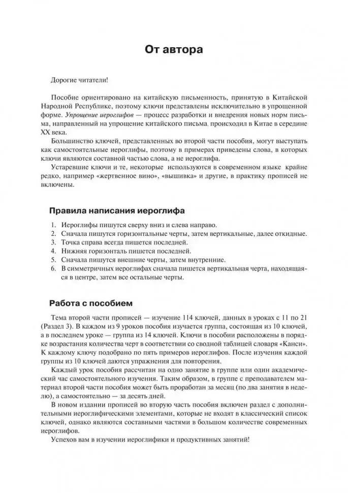 Учимся писать китайские иероглифы. Прописи с упражнениями. Часть 2. 2-е издание фото книги 5