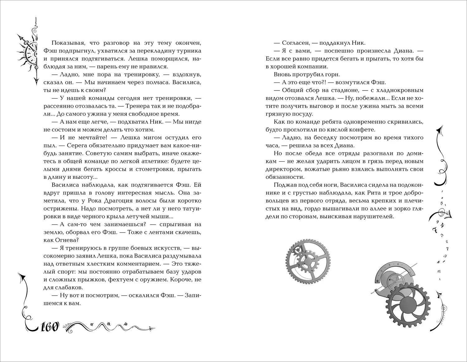 Часодеи. 2. Часовое сердце. Специальное издание фото книги 3