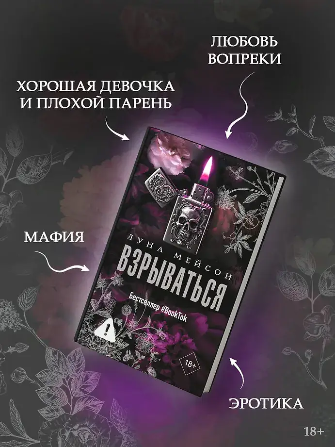 Взрываться фото книги 4
