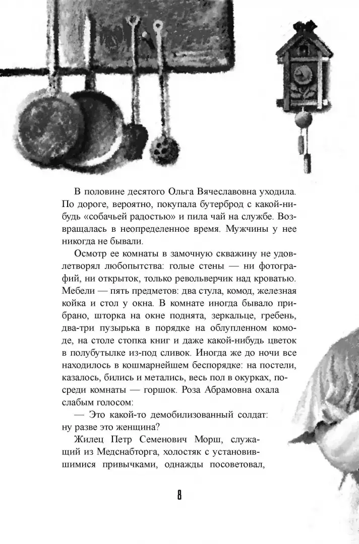 Гадюка. Любовь фото книги 4