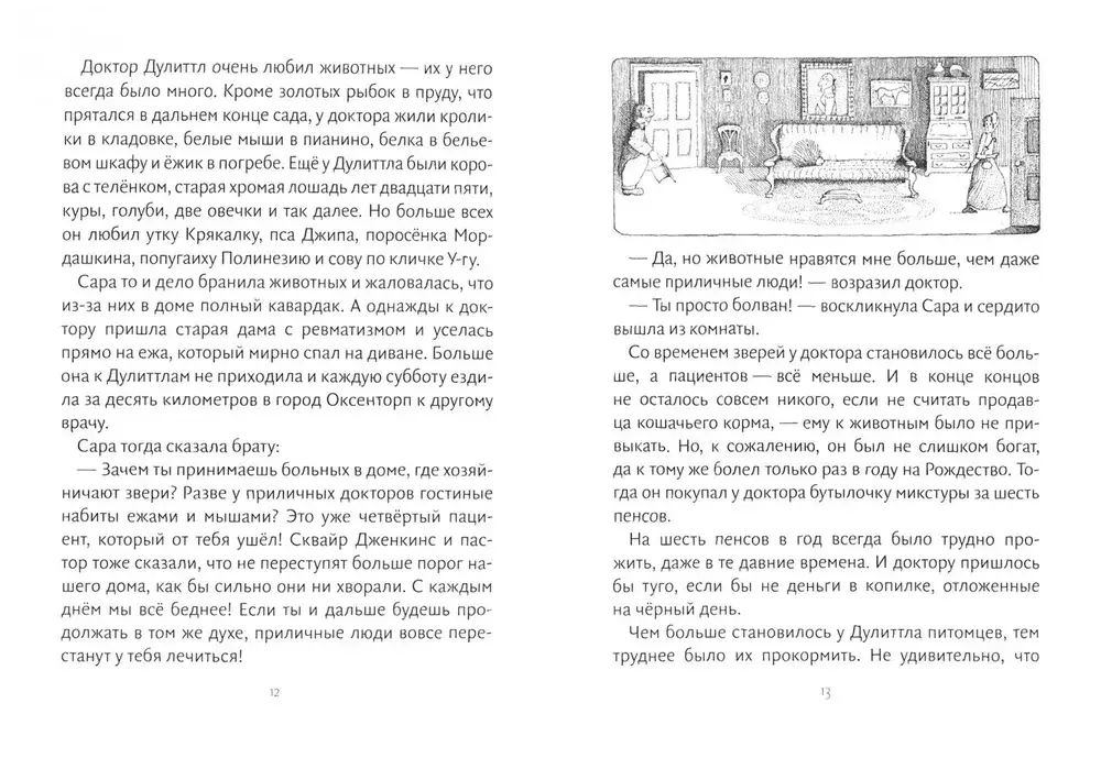 История доктора Дулиттла фото книги 3