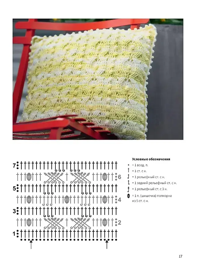 Книга: Объемные косы и жгуты. Вяжем крючком фото книги 4