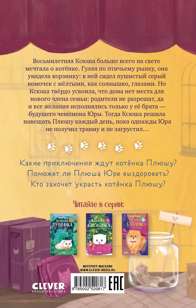 Котенок Плюша ищет семью фото книги 2