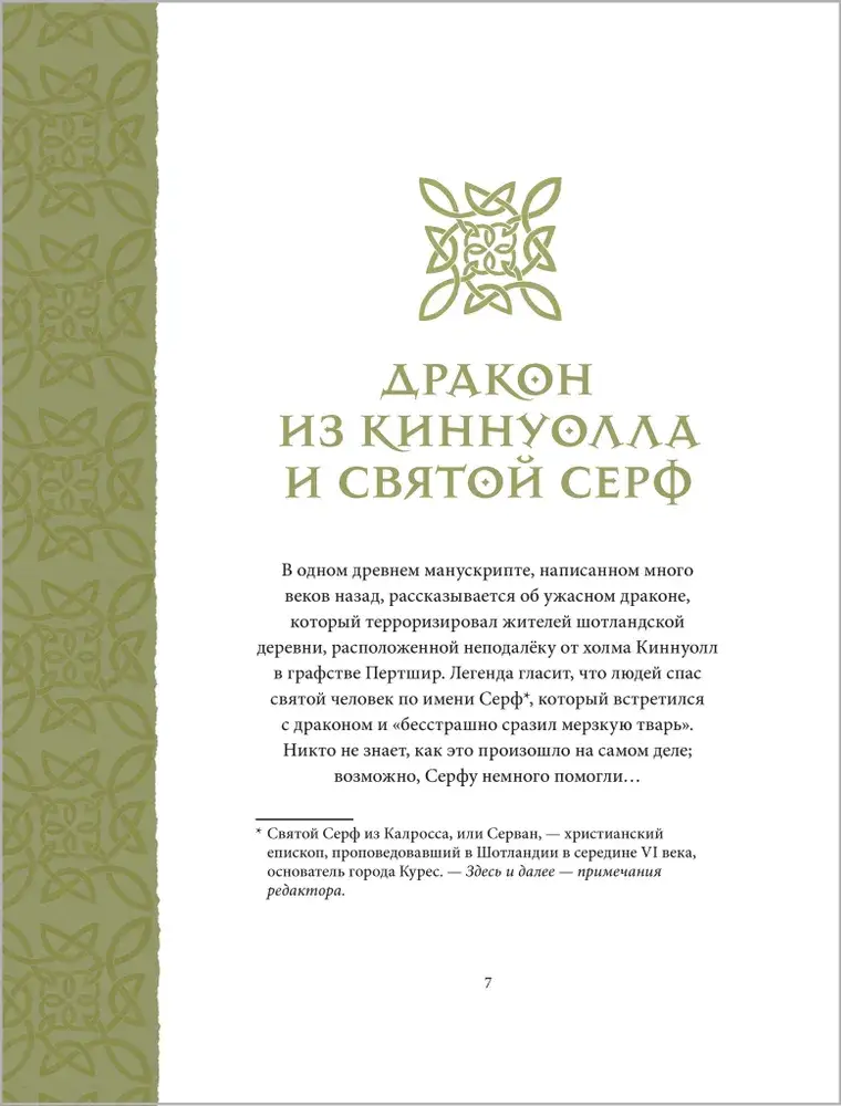 Сказки и легенды о драконах со всего света фото книги 4
