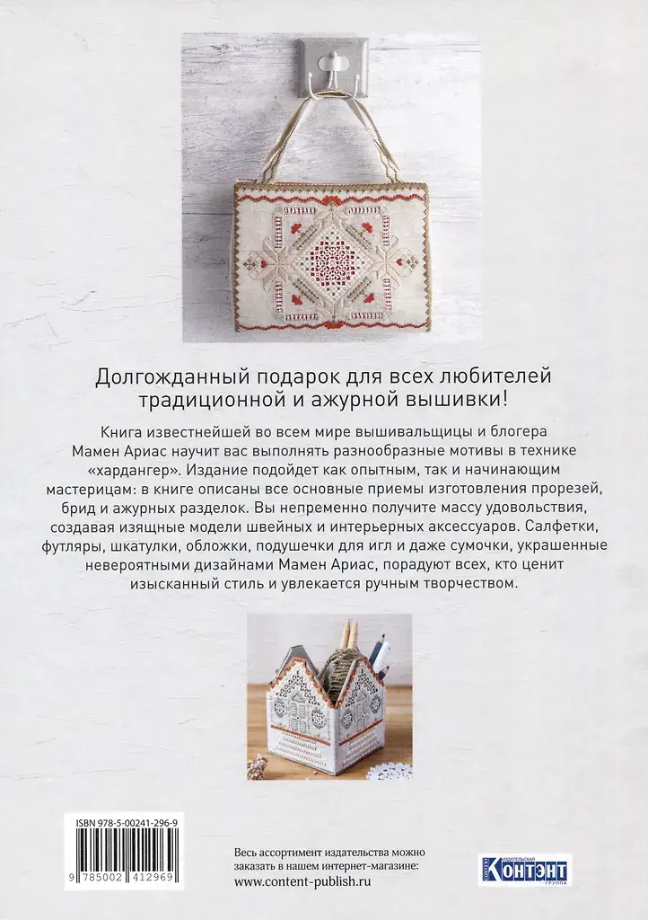 Хардангер.12 сетов со схемами вышивания и сборки фото книги 2