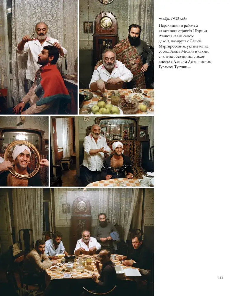 Сергей Параджанов. Хроника диалога фото книги 4