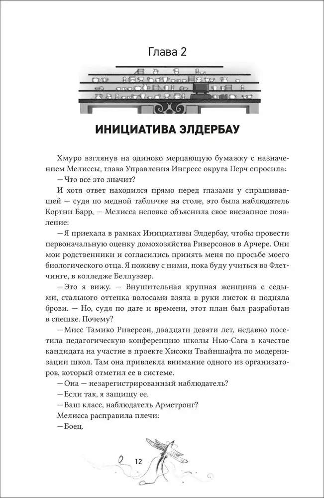 Амаранты. 3. Окрыленный фото книги 2