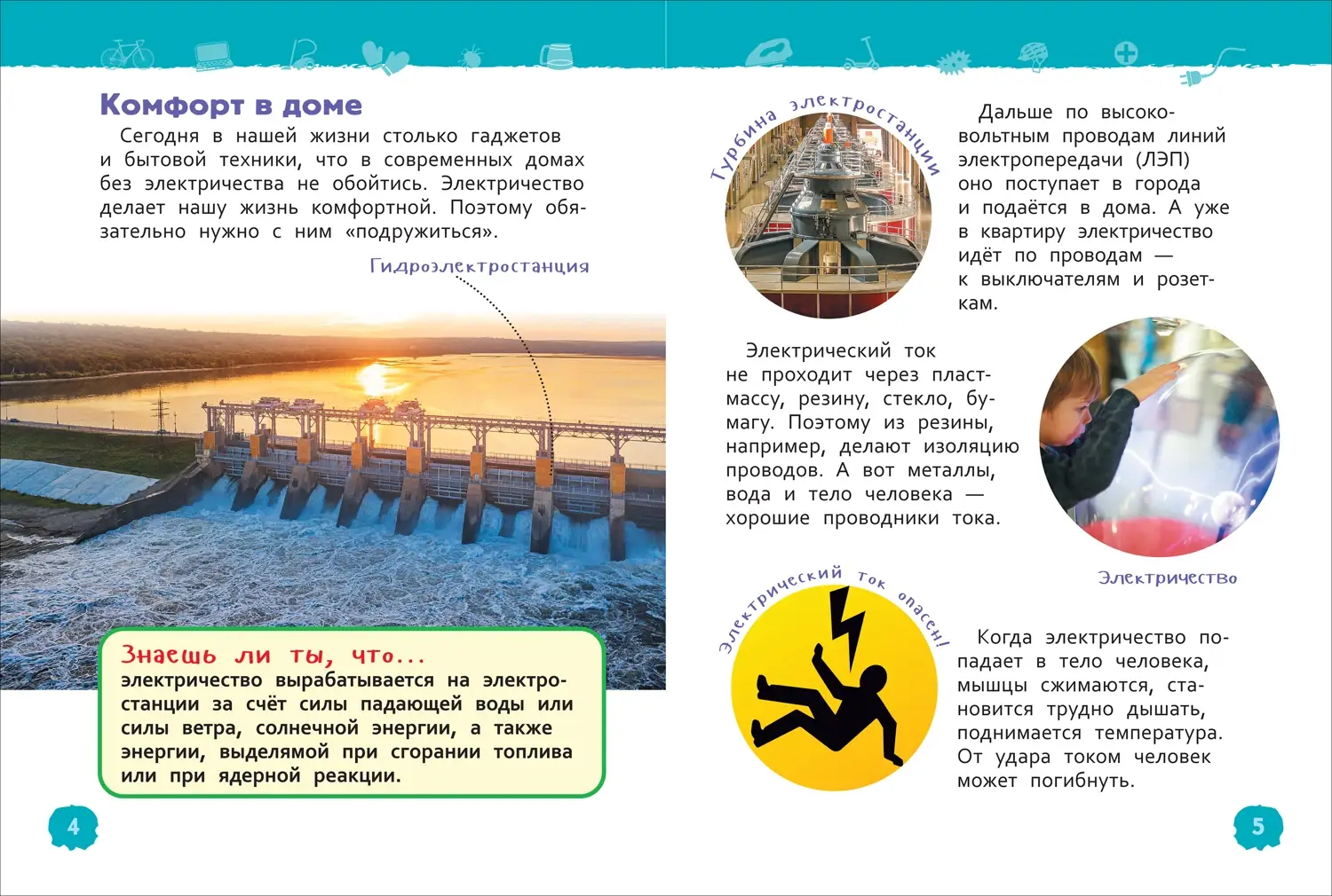 Безопасность. Энциклопедия для детского сада фото книги 2