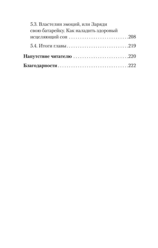 Тело - ключ к нашему будущему. Как добиться реальных изменений (#экопокет) фото книги 5