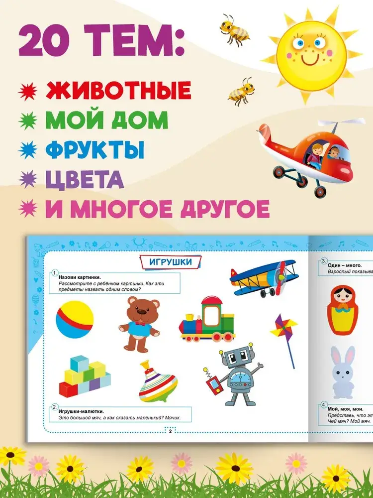 Альбом по развитию речи фото книги 3