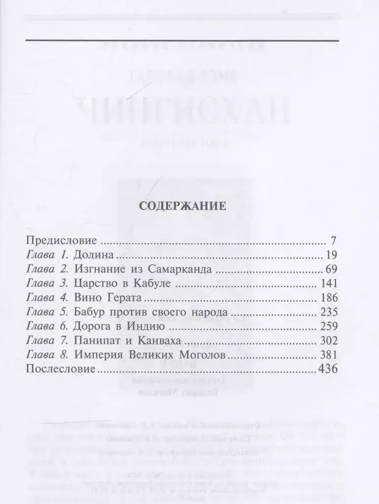 Бабур. Основатель империи Великих Моголов фото книги 2