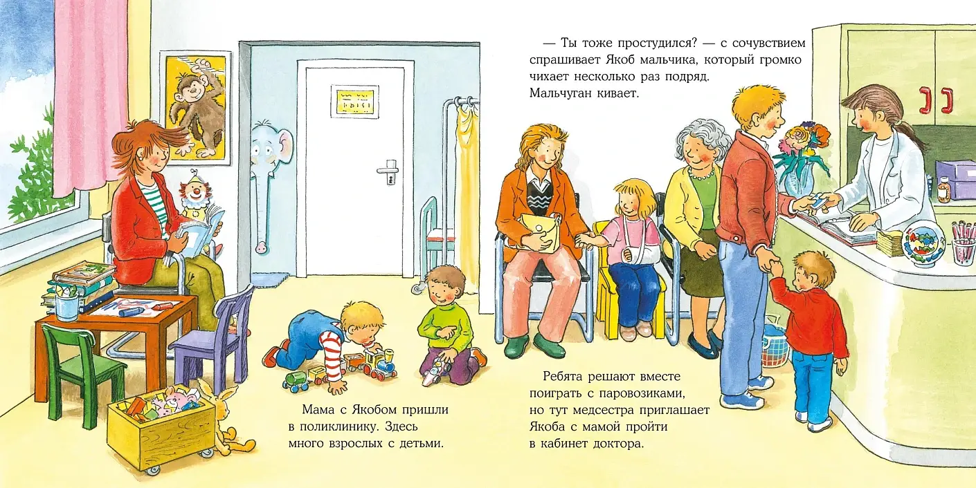 Якоб в поликлинике фото книги 2