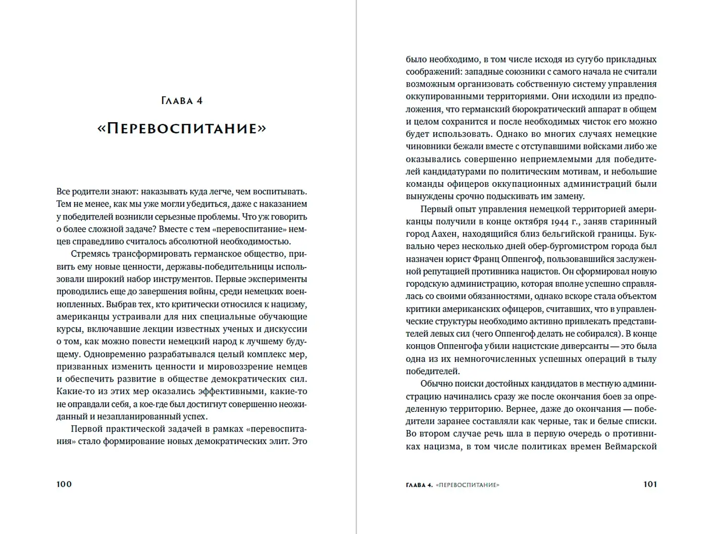 Немцы после войны. Как Западной Германии удалось преодолеть нацизм фото книги 3