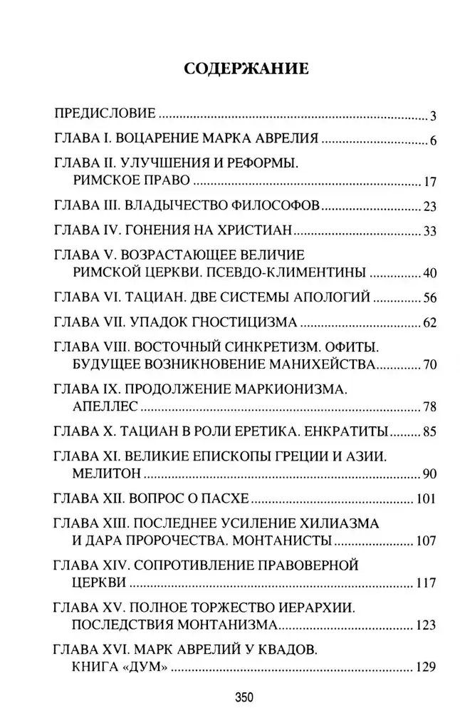 Марк Аврелий и конец античного мира фото книги 2
