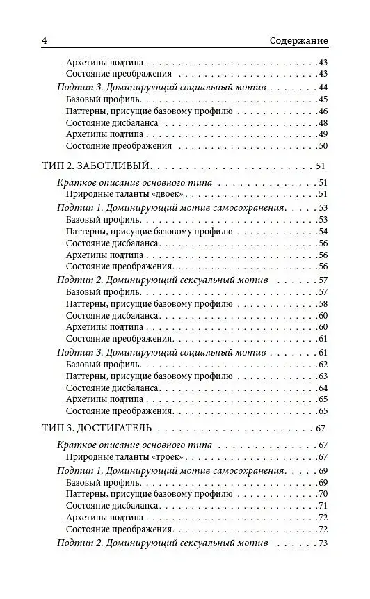 Эннеаграмма и основные мотивы поведения фото книги 3