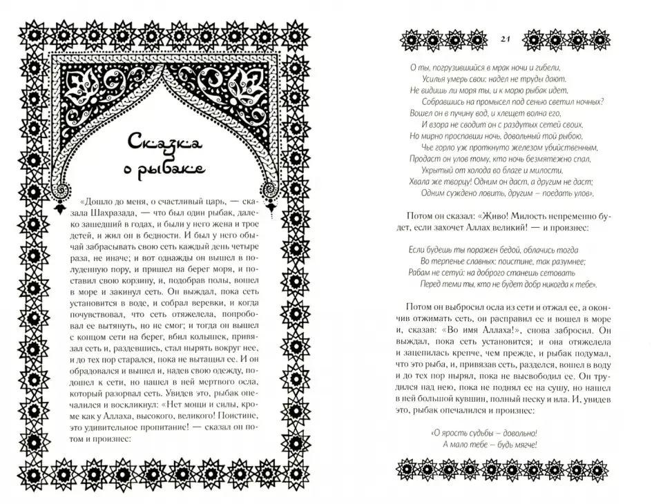 Ночи с Шахразадой фото книги 2