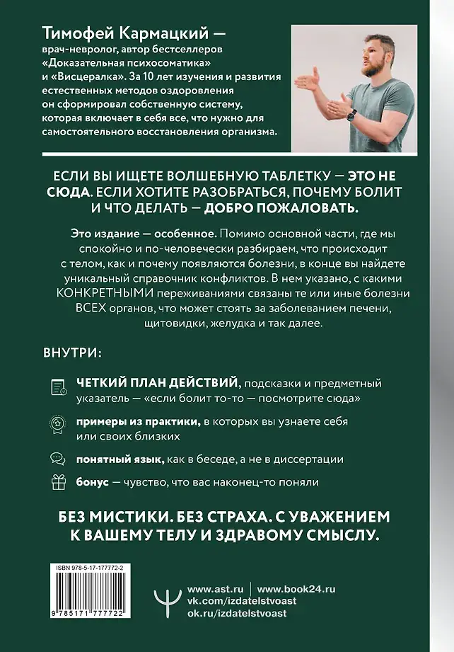 Доказательная психосоматика со справочником. Факты и научный подход. Очень полезная книга для всех, кто думает о здоровье фото книги 4